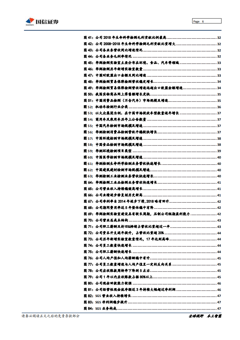 华测检测-扬帆起航的民营第三方检测龙头，行稳致远打造百年老店-190722.pdf 第6页