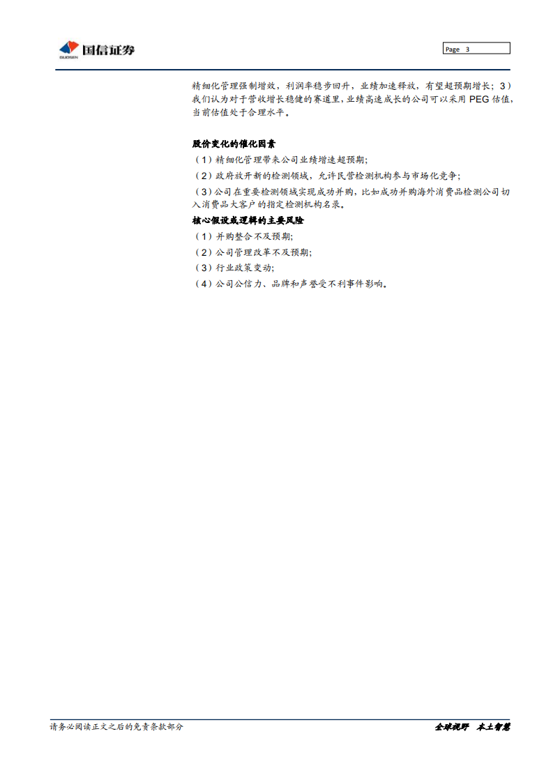 华测检测-扬帆起航的民营第三方检测龙头，行稳致远打造百年老店-190722.pdf 第3页