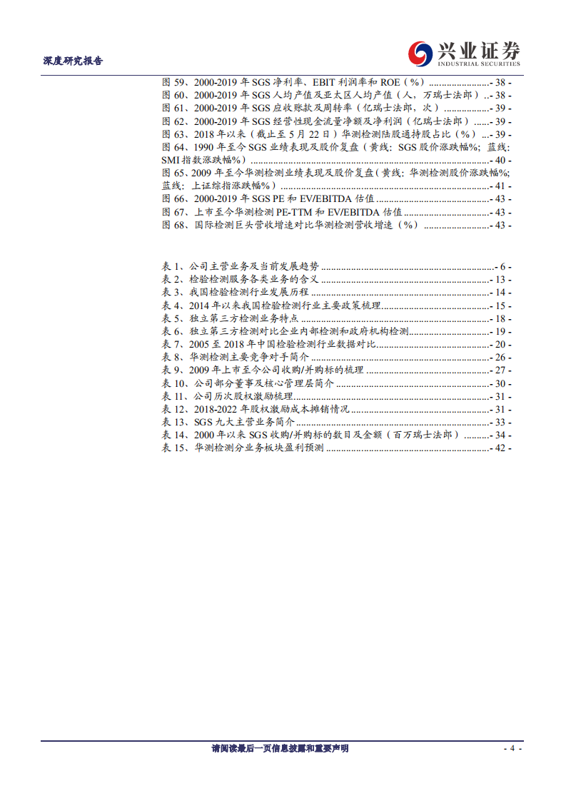 华测检测-中国第三方检测龙头成长潜力分析：对标巨头-200606.pdf 第4页