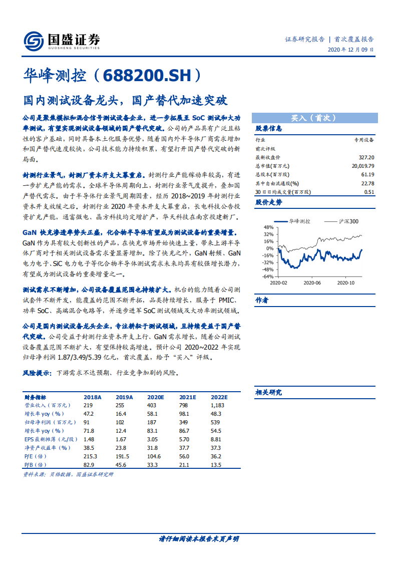 华峰测控-国内测试设备龙头，国产替代加速突破-20201209.pdf 第1页