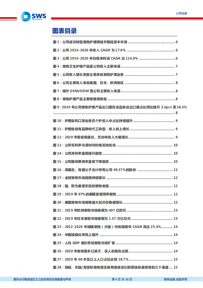 依依股份-宠物护理新兴赛道龙头，生产实力突出、成长性充足-210607.pdf 第4页