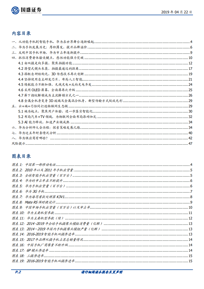 华为系列一：不一样的华为手机.pdf 第2页