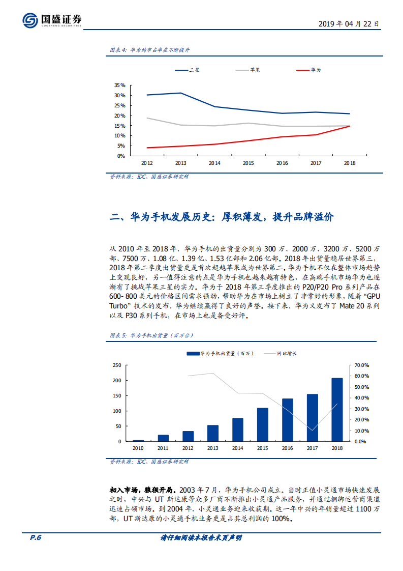 华为系列一：不一样的华为手机.pdf 第6页