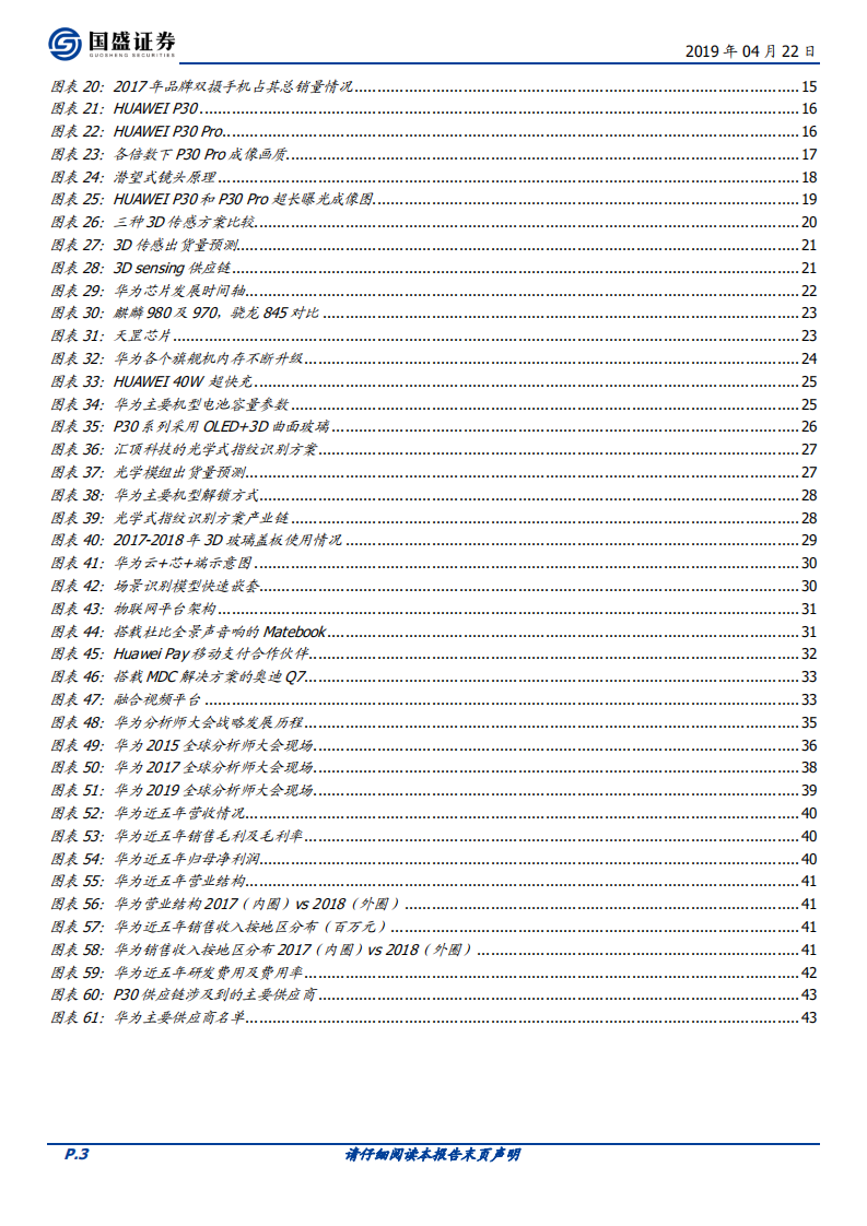 华为系列一：不一样的华为手机.pdf 第3页
