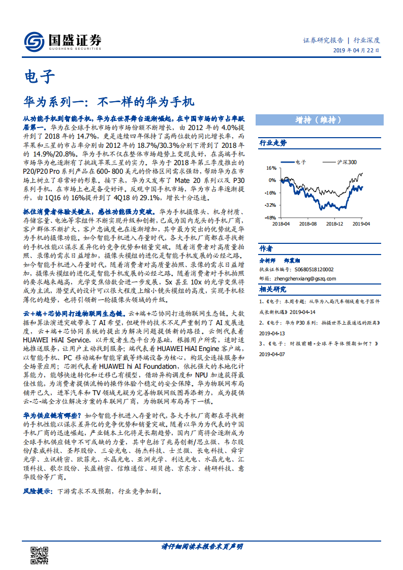 华为系列一：不一样的华为手机.pdf 第1页