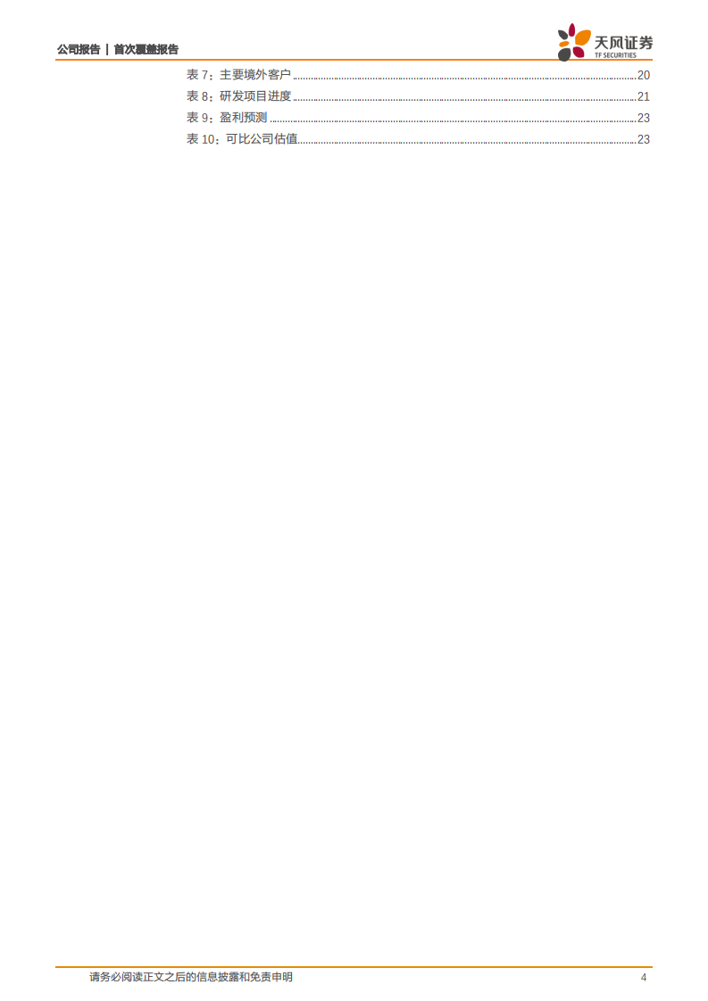 依依股份-优质客户&稳供应链造就宠物护理第一股，拓品类拓区域畅享成长市场红利-210605.pdf 第4页