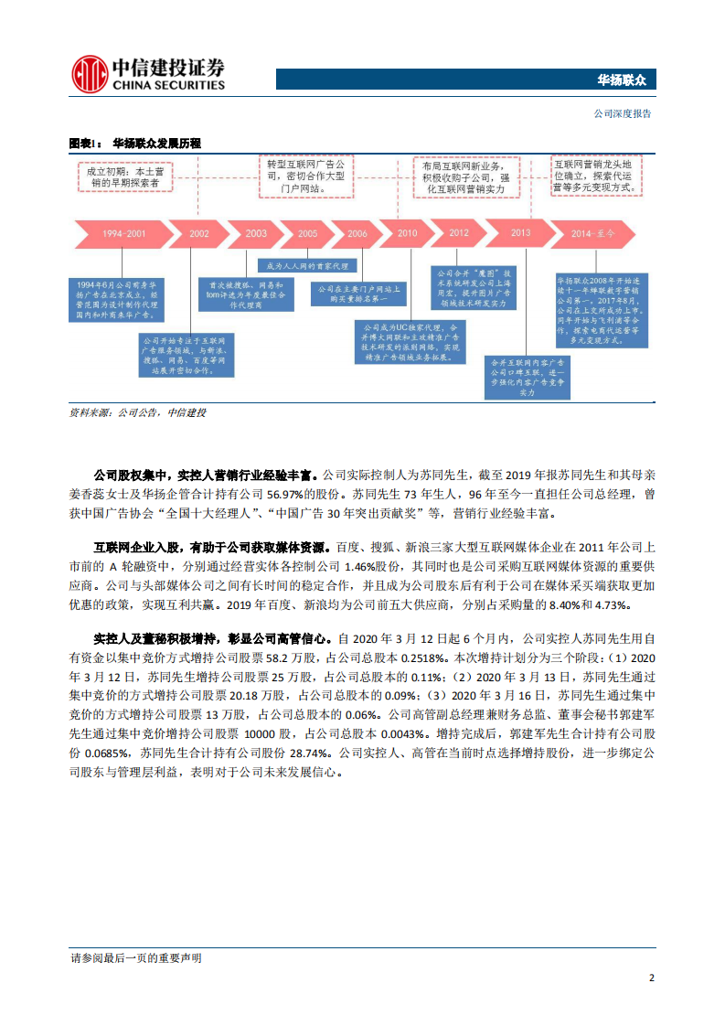 华扬联众-老牌数字营销服务商转型品牌代运营，业绩有望加速增长-200507.pdf 第5页