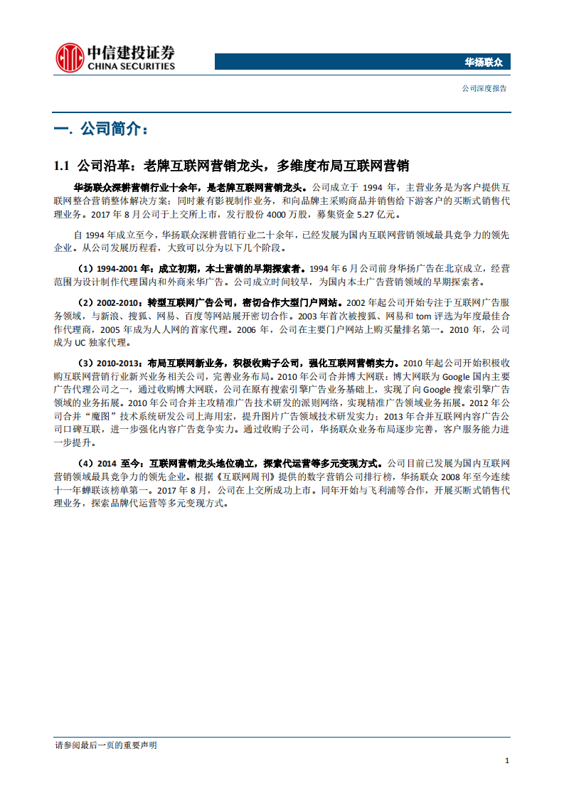 华扬联众-老牌数字营销服务商转型品牌代运营，业绩有望加速增长-200507.pdf 第4页