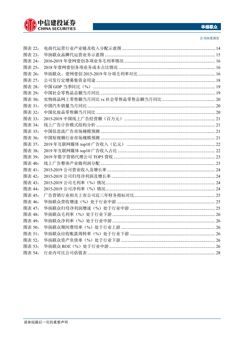 华扬联众-老牌数字营销服务商转型品牌代运营，业绩有望加速增长-200507.pdf 第3页