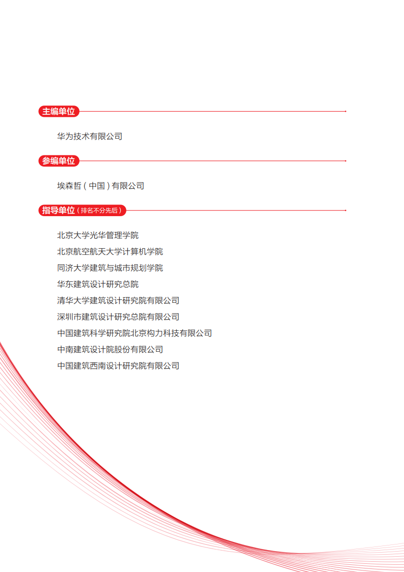 华为：2020未来智慧园区白皮书.pdf 第3页