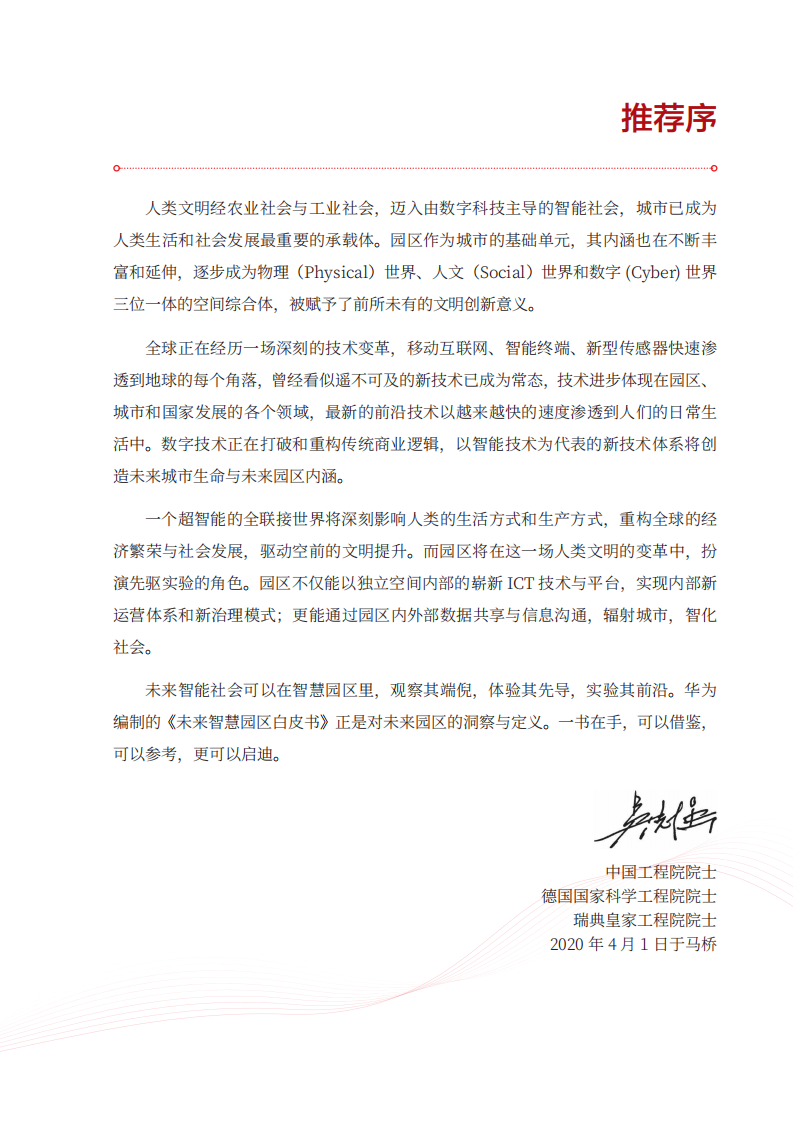 华为：2020未来智慧园区白皮书.pdf 第6页
