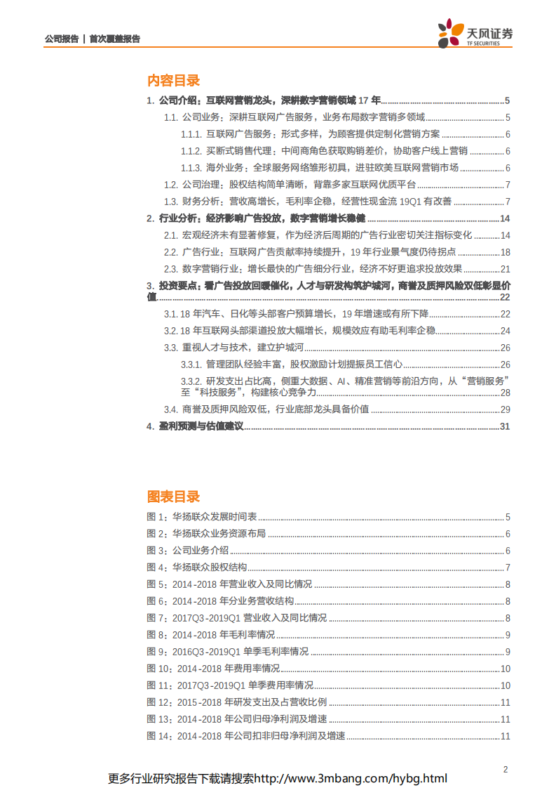 华扬联众-以技术为帆，互联网营销龙头蓄势启航-190703.pdf 第2页