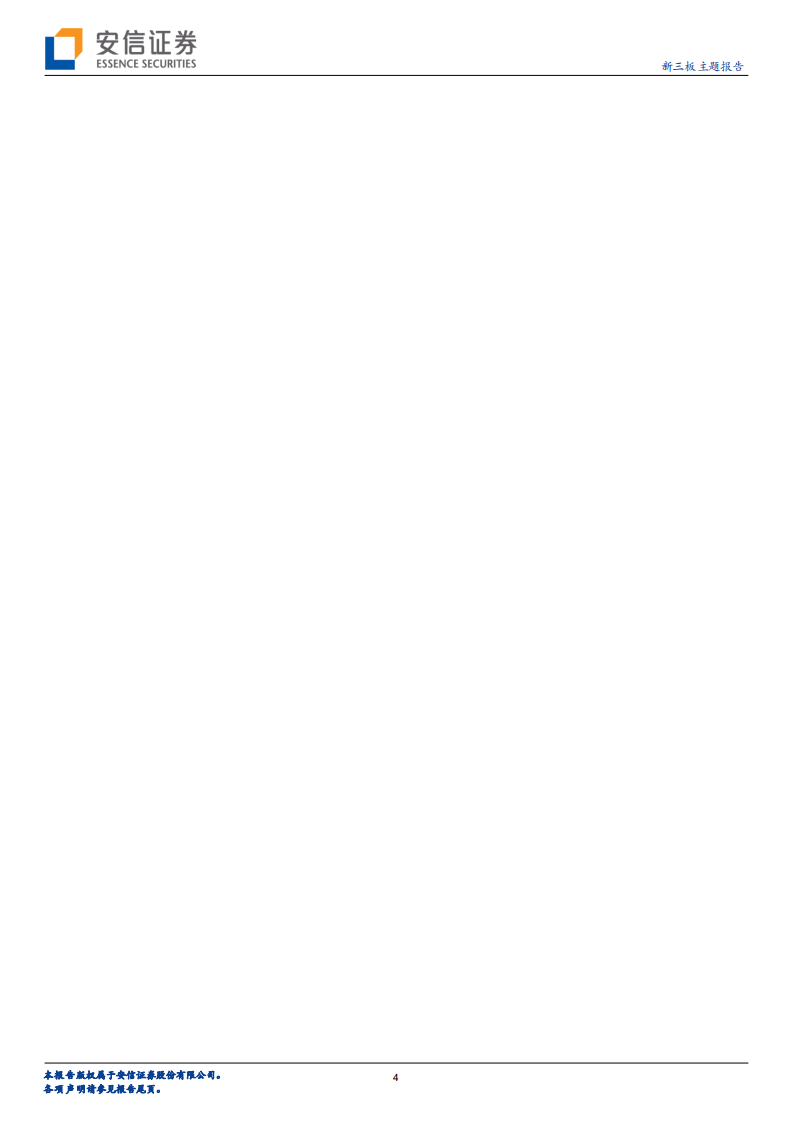 华阳变速-深耕商用车变速器，打造轻量化零部件卓越品牌-210527.pdf 第4页