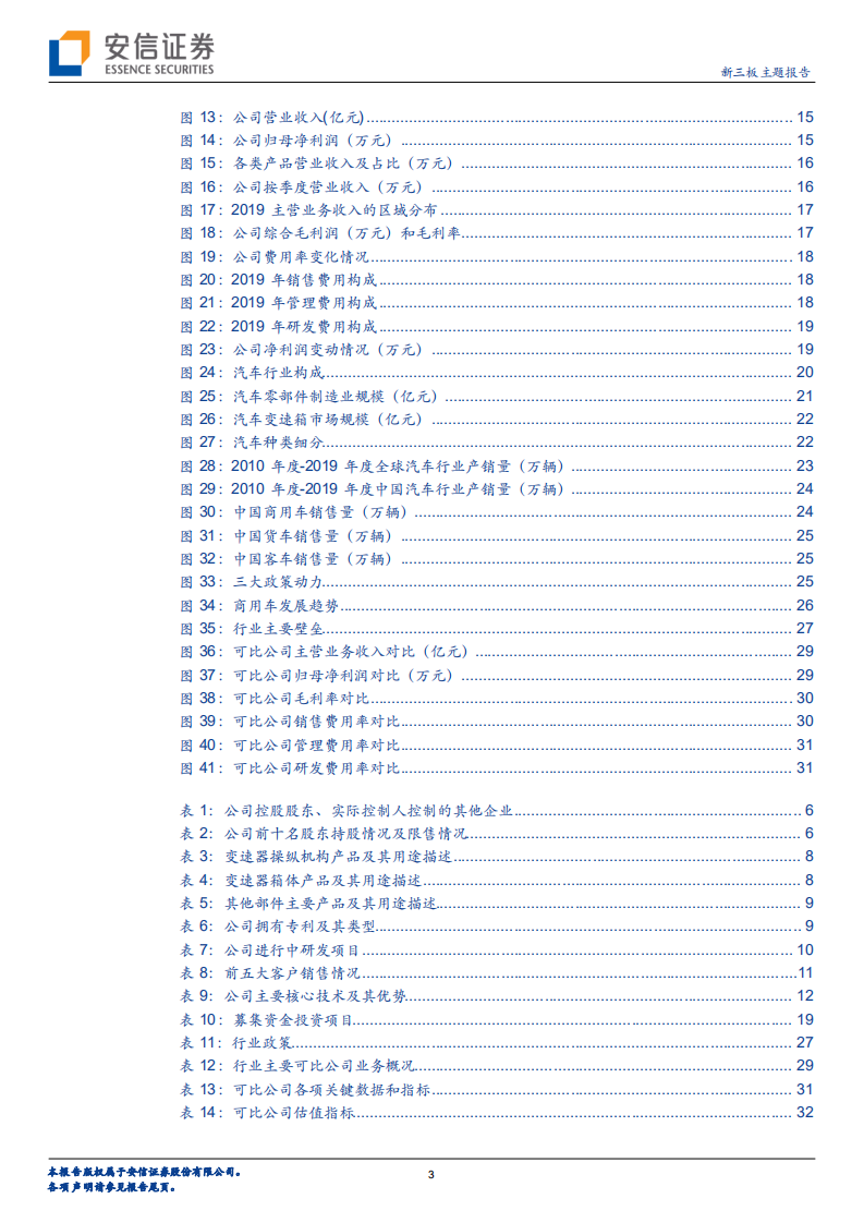 华阳变速-深耕商用车变速器，打造轻量化零部件卓越品牌-210527.pdf 第3页