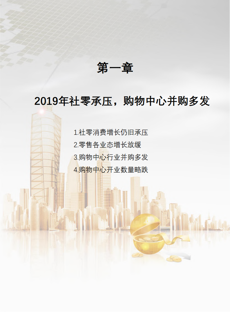 联商网：2020中国购物中心租金趋势报告.pdf 第5页