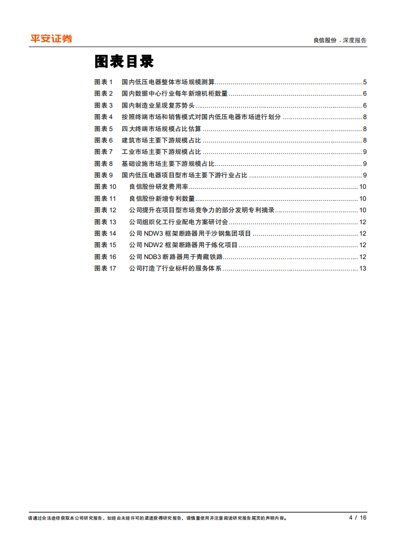 良信股份-发力工建等项目型市场，未来百亿营收可期-210126.pdf 第4页