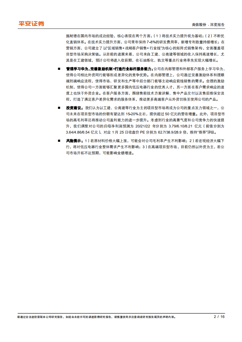 良信股份-发力工建等项目型市场，未来百亿营收可期-210126.pdf 第2页