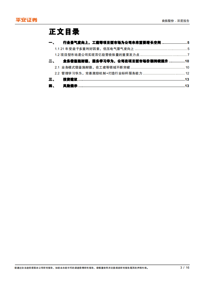 良信股份-发力工建等项目型市场，未来百亿营收可期-210126.pdf 第3页