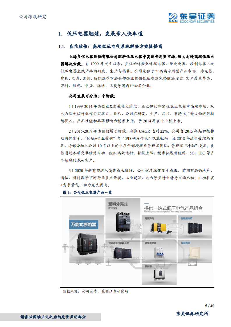 良信股份-精益求品良，信诚存志远-210520.pdf 第5页