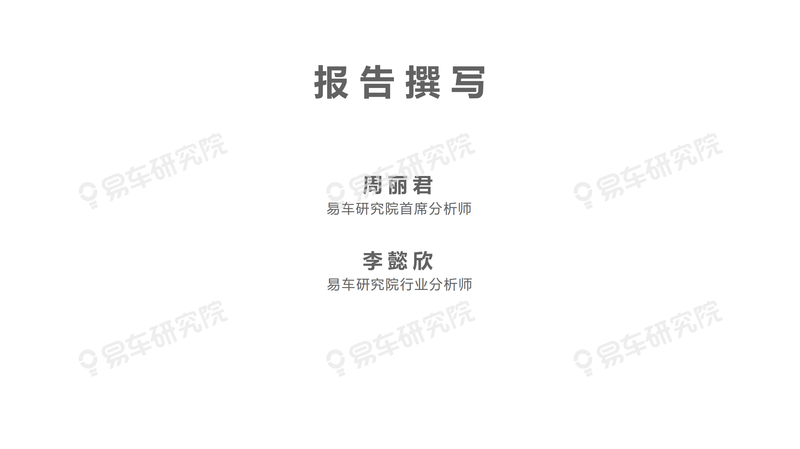 易车研究院：2020年肺炎疫情对车市冲击洞察报告：大疫情冲击后，中国车市急需一场休养生息.pdf 第2页