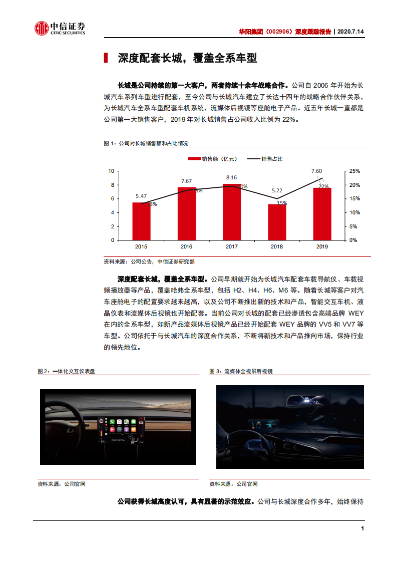 华阳集团-深度跟踪报告：核心客户车型升级，生态合作不断拓展-20200714.pdf 第5页