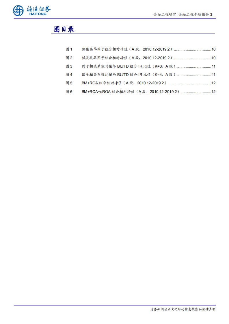 因子投资与SmartBeta研究（四）：“单因子多组合”还是“多因子单组合”.pdf 第3页