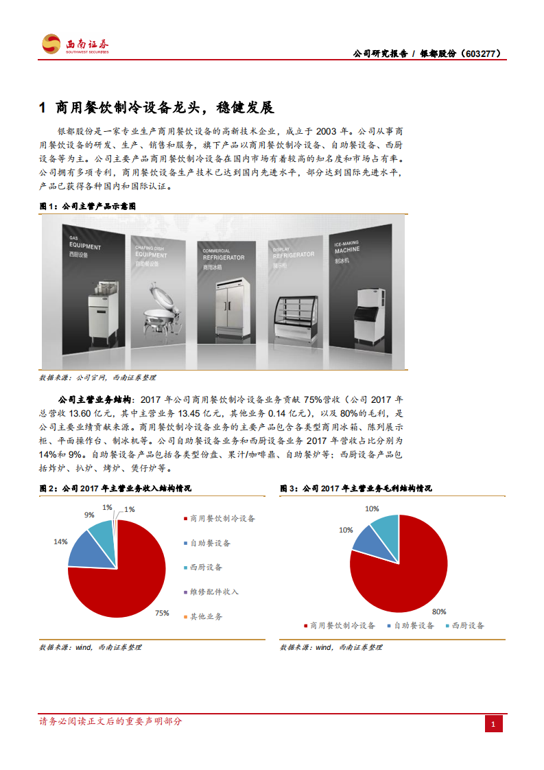银都股份：加大自主品牌海外拓展，稳健发展.pdf 第4页