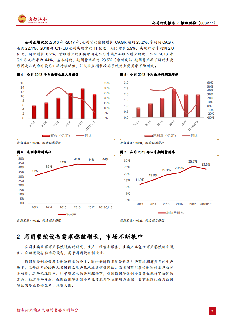 银都股份：加大自主品牌海外拓展，稳健发展.pdf 第5页
