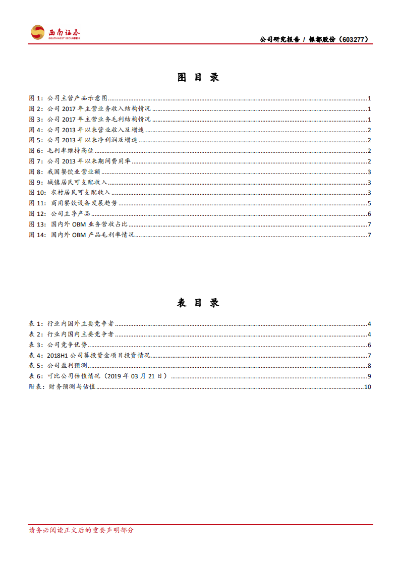 银都股份：加大自主品牌海外拓展，稳健发展.pdf 第3页