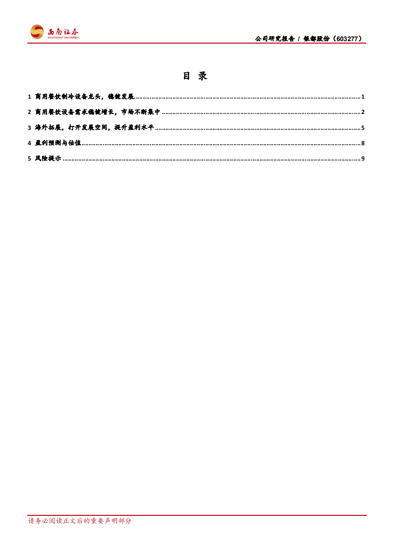 银都股份：加大自主品牌海外拓展，稳健发展.pdf 第2页