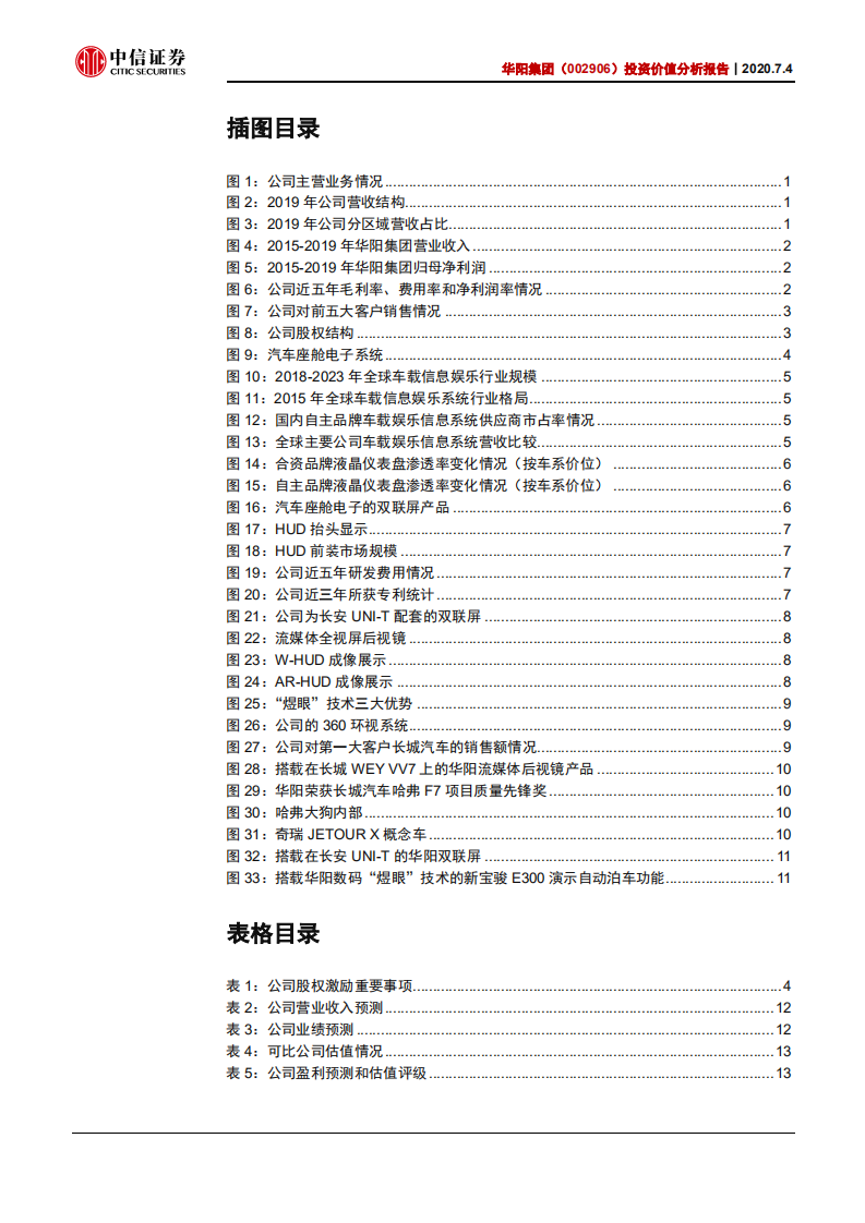 华阳集团-投资价值分析报告：产品客户快速拓展，业绩有望开始反转-20200704.pdf 第4页