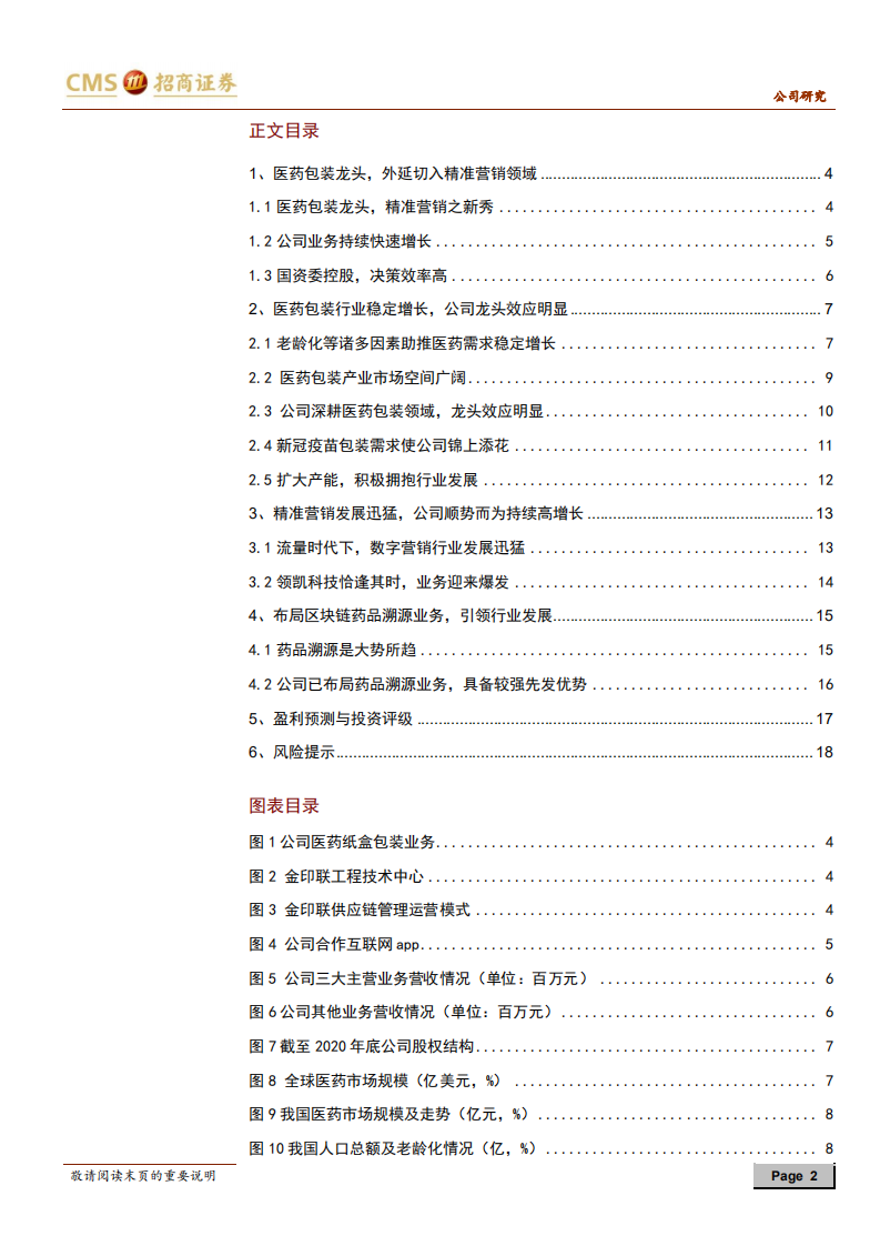 环球印务-互联网精准营销助力公司再次腾飞-210620.pdf 第2页