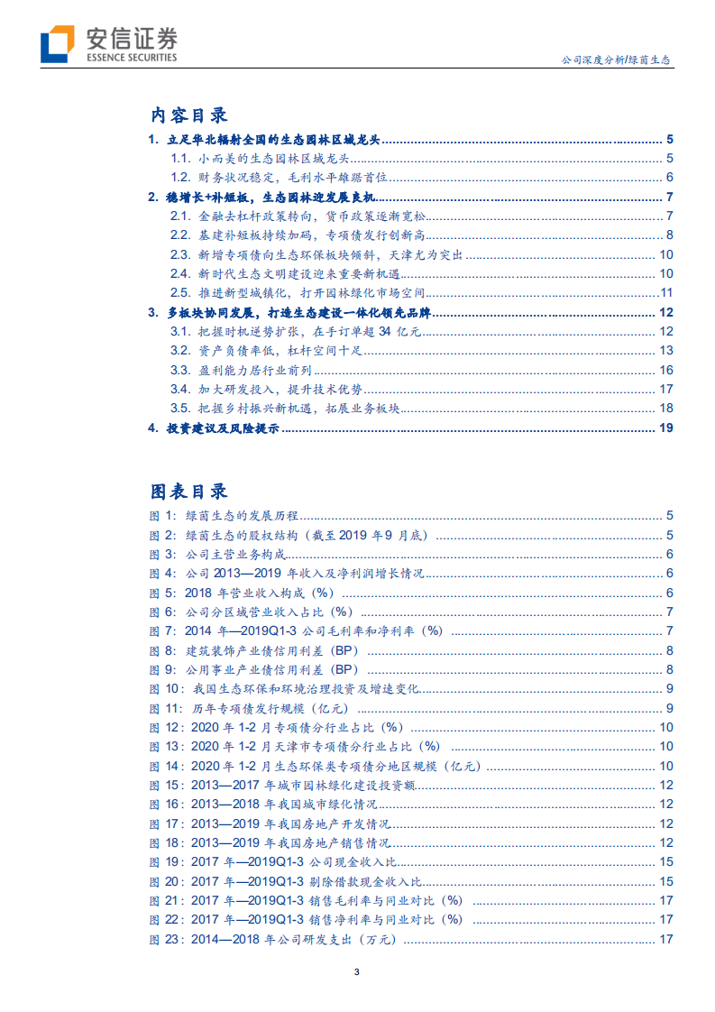 绿茵生态-订单放量+低杠杆，业绩增长步入快车道-200327.pdf 第3页