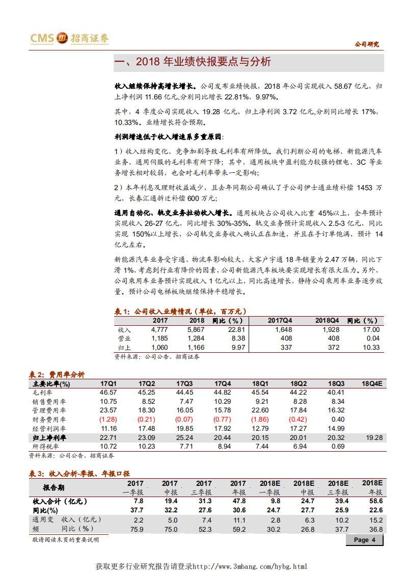 汇川技术-收入维持高增长，静待乘用车业务放量-190228.pdf 第4页