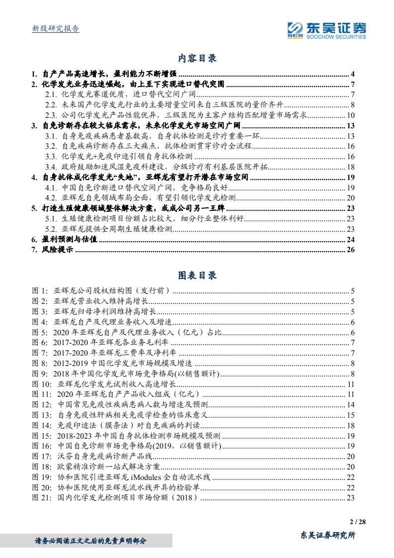 亚辉龙-深耕自免和生殖领域的化学发光生力军-210516.pdf 第2页