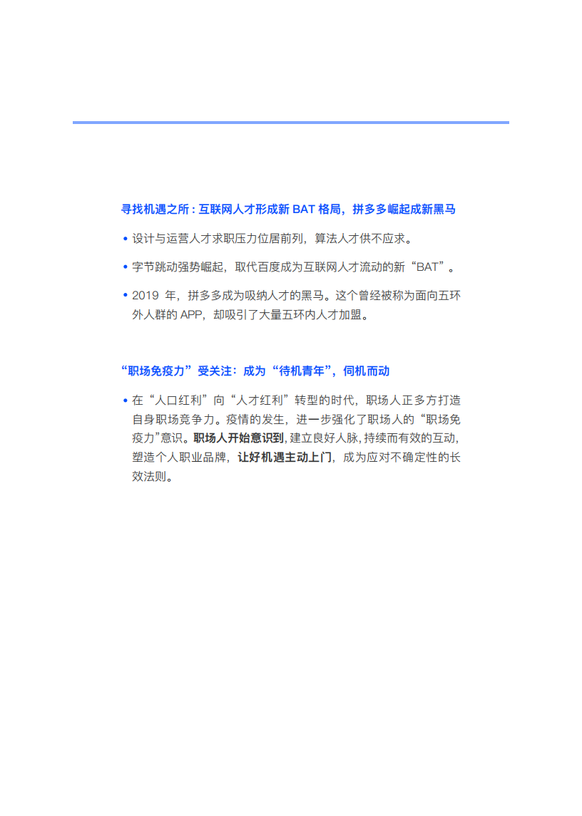 脉脉数据研究院-2020人才流动与迁徙报告：疫情之上，机遇何在.pdf 第3页