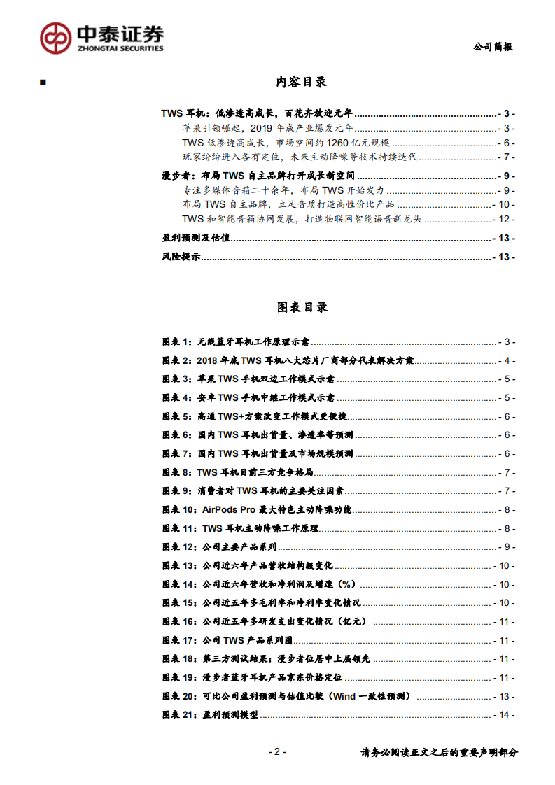 漫步者-布局TWS耳机迎戴维斯双击-191103.pdf 第2页