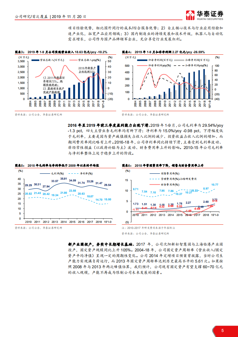 机器人-经营稳健的国产机器人龙头-191120.pdf 第5页