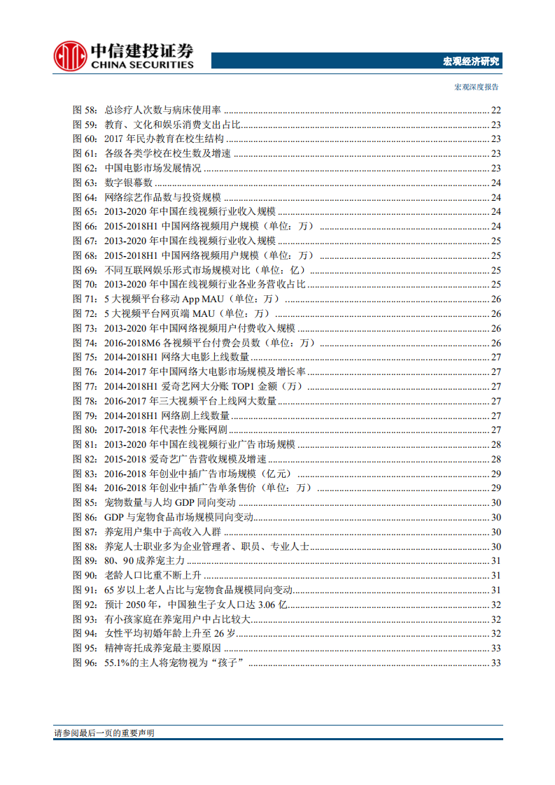 增长之惑系列之十九：消费分级下的投资机会.pdf 第4页