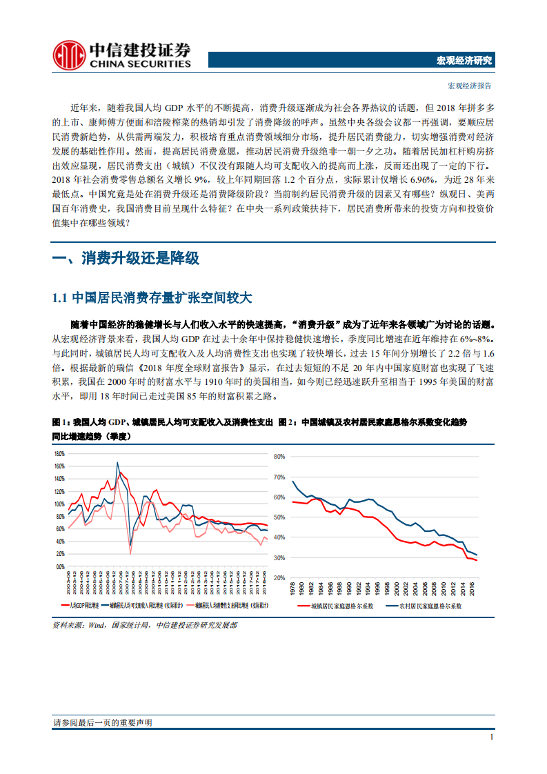 增长之惑系列之十九：消费分级下的投资机会.pdf 第6页