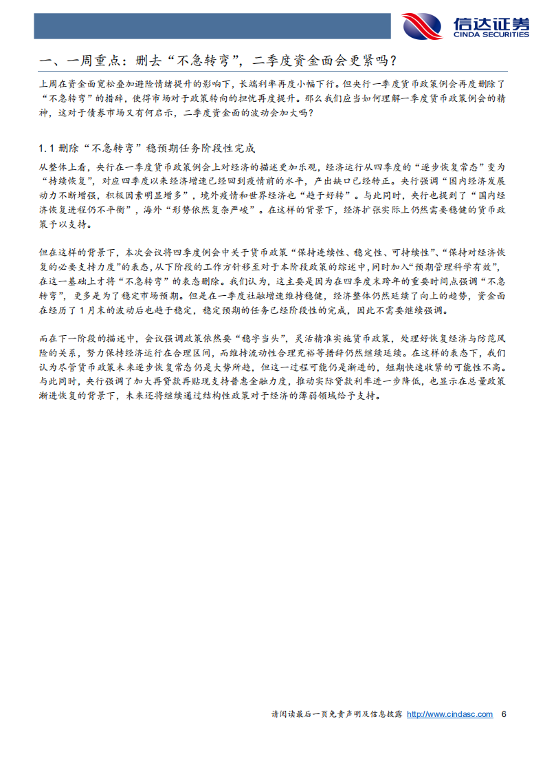 债券市场与大类资产周度跟踪：删去“不急转弯”，二季度资金面会更紧吗_.pdf 第6页