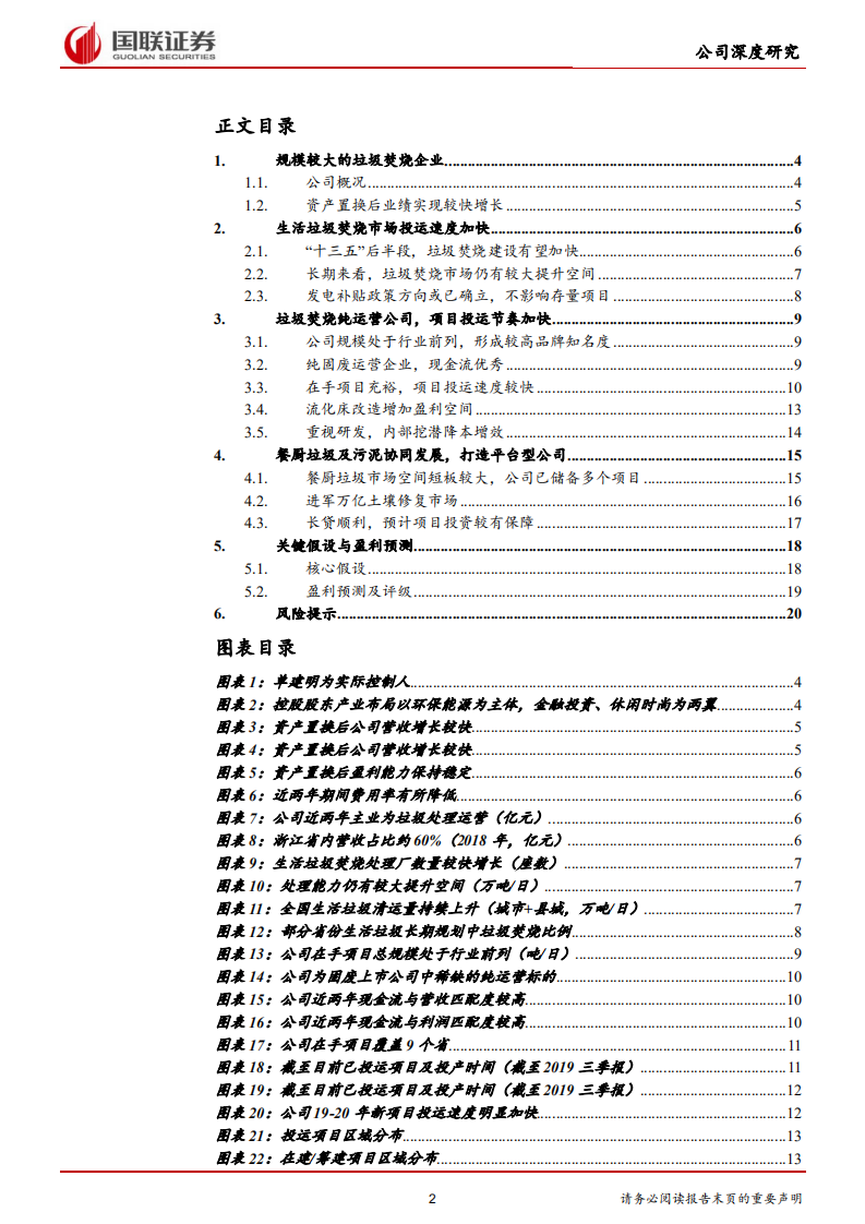 美欣达-优质垃圾焚烧运营企业，产能加速释放-191115.pdf 第2页