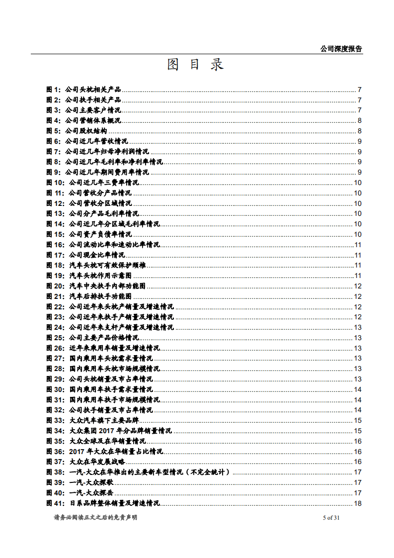 继峰股份-深度报告：国内头枕和扶手龙头，收购格拉默打开成长空间-181214.pdf 第5页