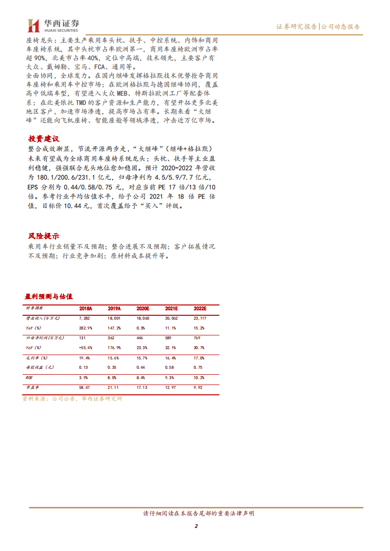 继峰股份-盈利提升可期，静待全球发力-200331.pdf 第2页