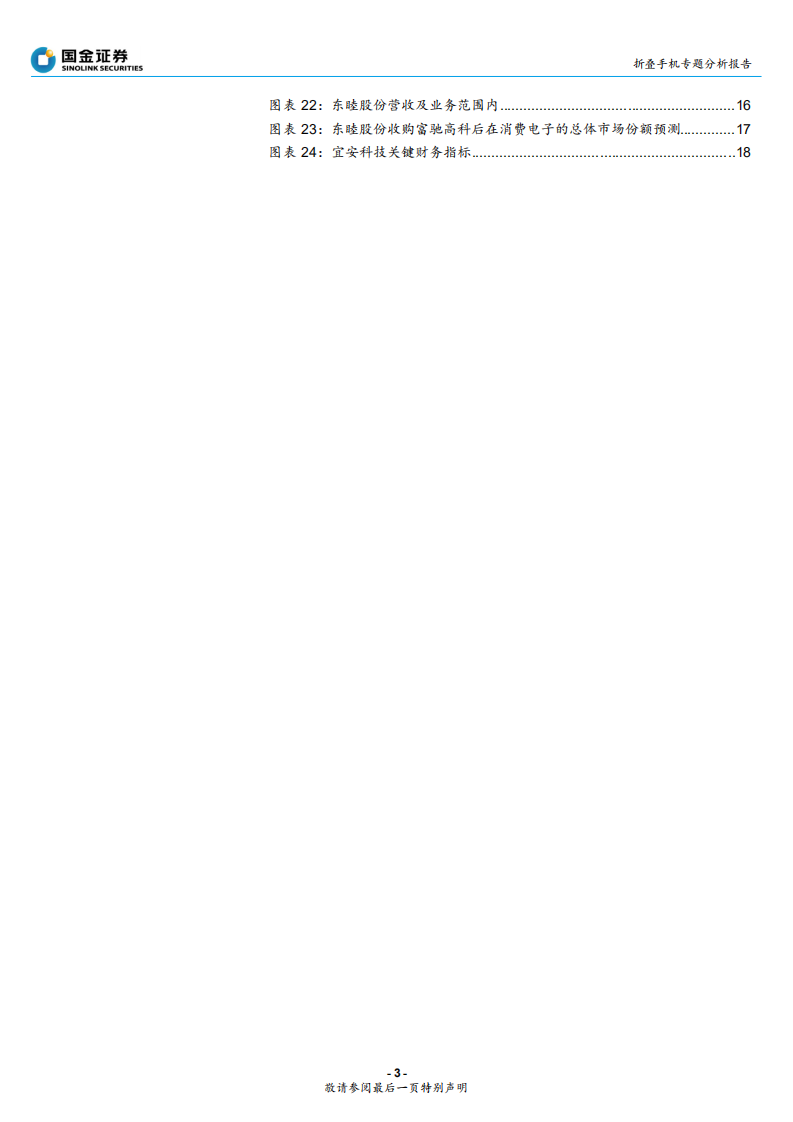 折叠手机专题分析报告：从华为MateXs热卖看&ldquo;折叠&rdquo;的大机遇-200317.pdf 第3页