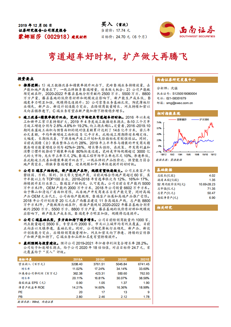 蒙娜丽莎-弯道超车好时机，扩产做大再腾飞-191206.pdf 第1页