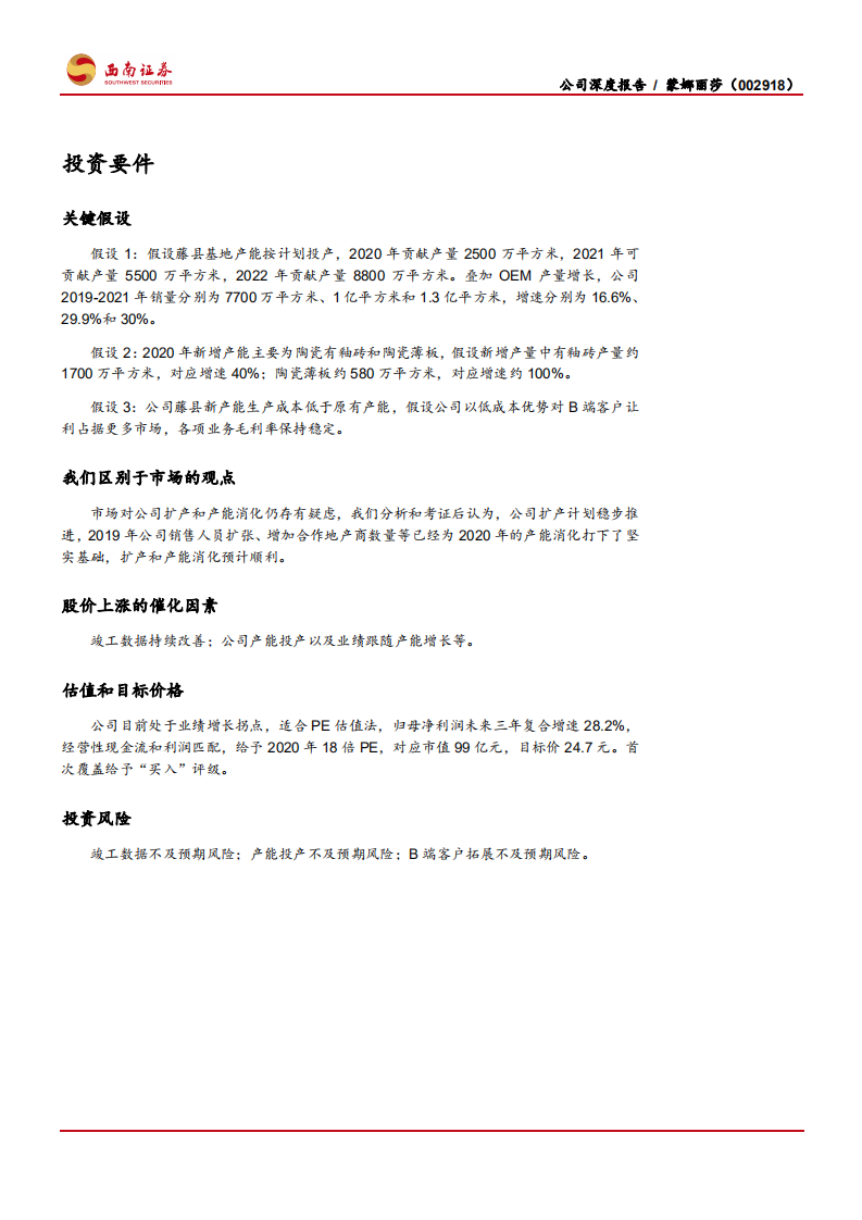 蒙娜丽莎-弯道超车好时机，扩产做大再腾飞-191206.pdf 第2页