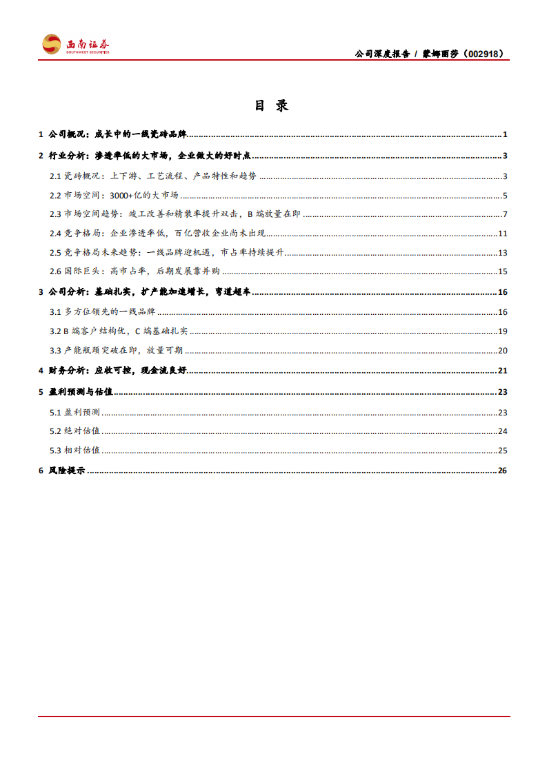 蒙娜丽莎-弯道超车好时机，扩产做大再腾飞-191206.pdf 第3页