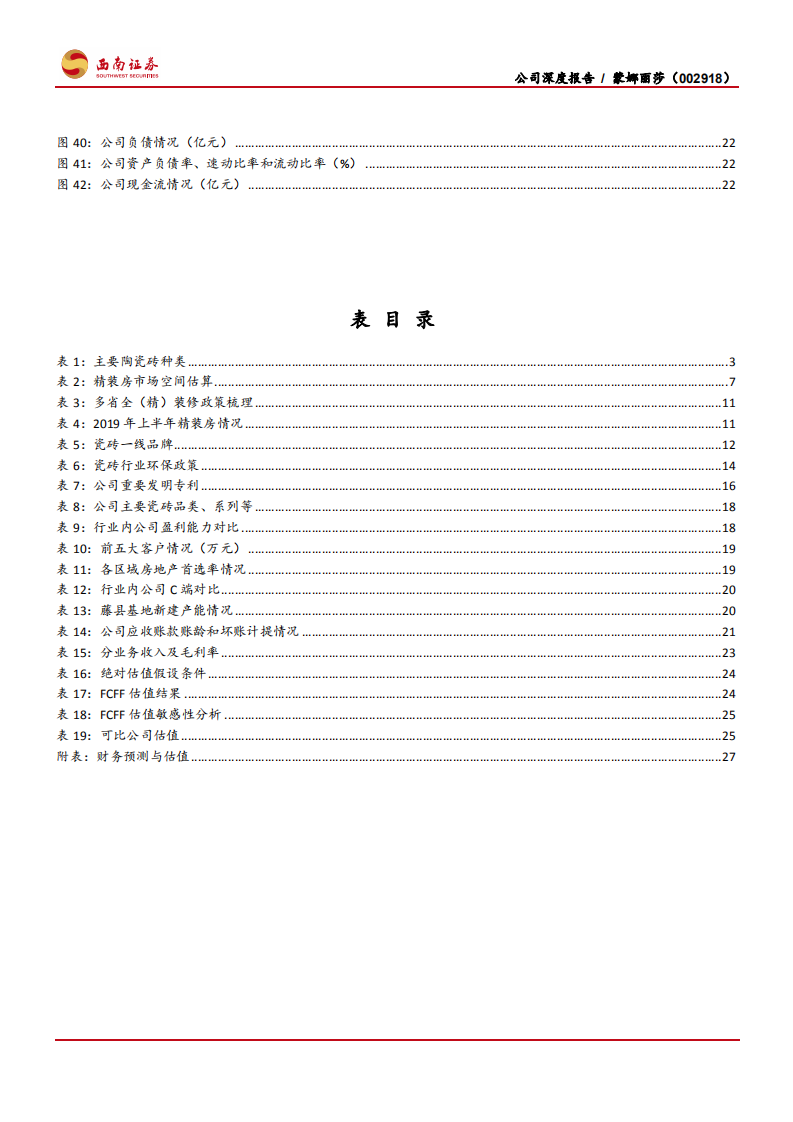 蒙娜丽莎-弯道超车好时机，扩产做大再腾飞-191206.pdf 第5页