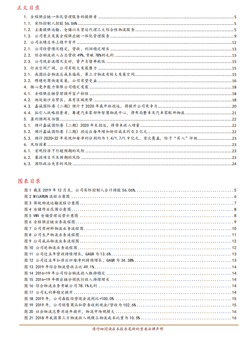嘉诚国际-全程供应链一体化管理服务商，静待嘉诚国际港（二期）投运-200513.pdf 第3页